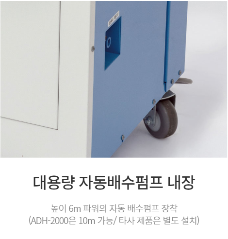 산업용 제습기 ADH-2000 단종