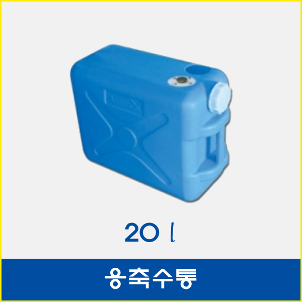 에어컨 응축수 물통 20L